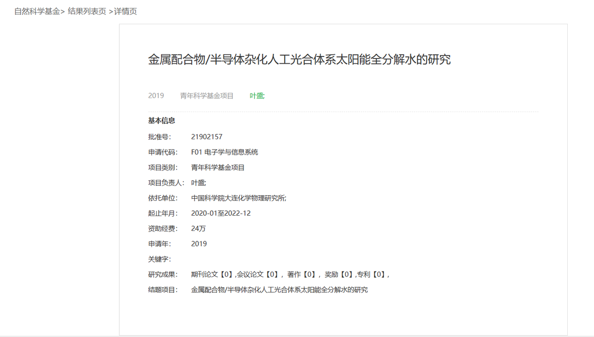 国家自然基金中标项目查询