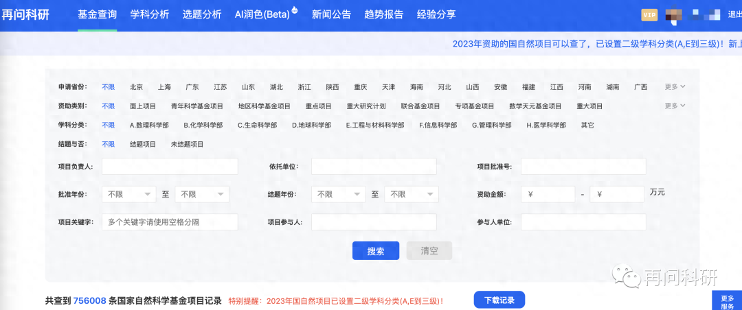 查询历年国家自然科学基金项目，这个网站就够了！